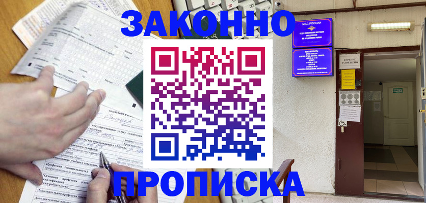 временная регистрация в квартире в Рузе
