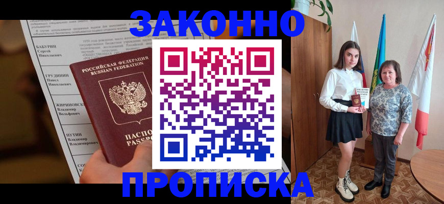 временная регистрация для всех в Рузе