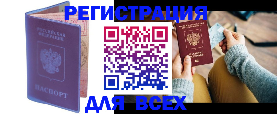 прописка паспорт в Рузе